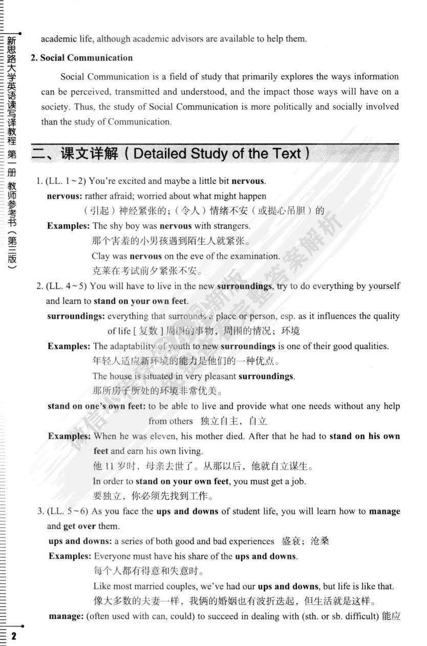 新思路大学英语读写译教程第一册（第三版）