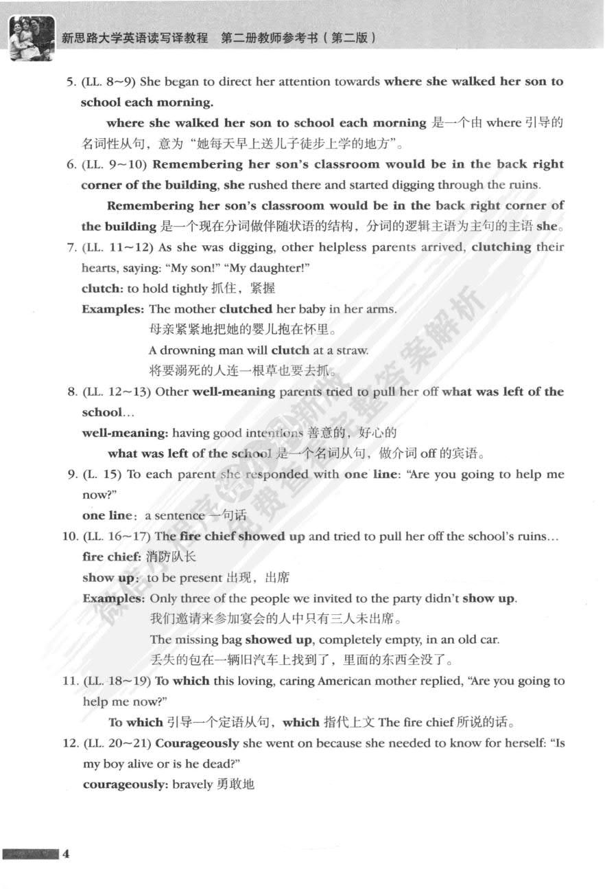新思路大学英语读写译教程第二册（第二版）