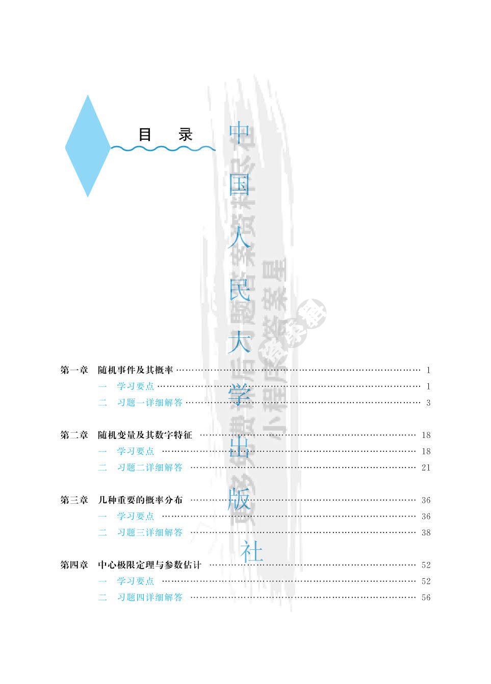 概率论与数理统计（第四版）