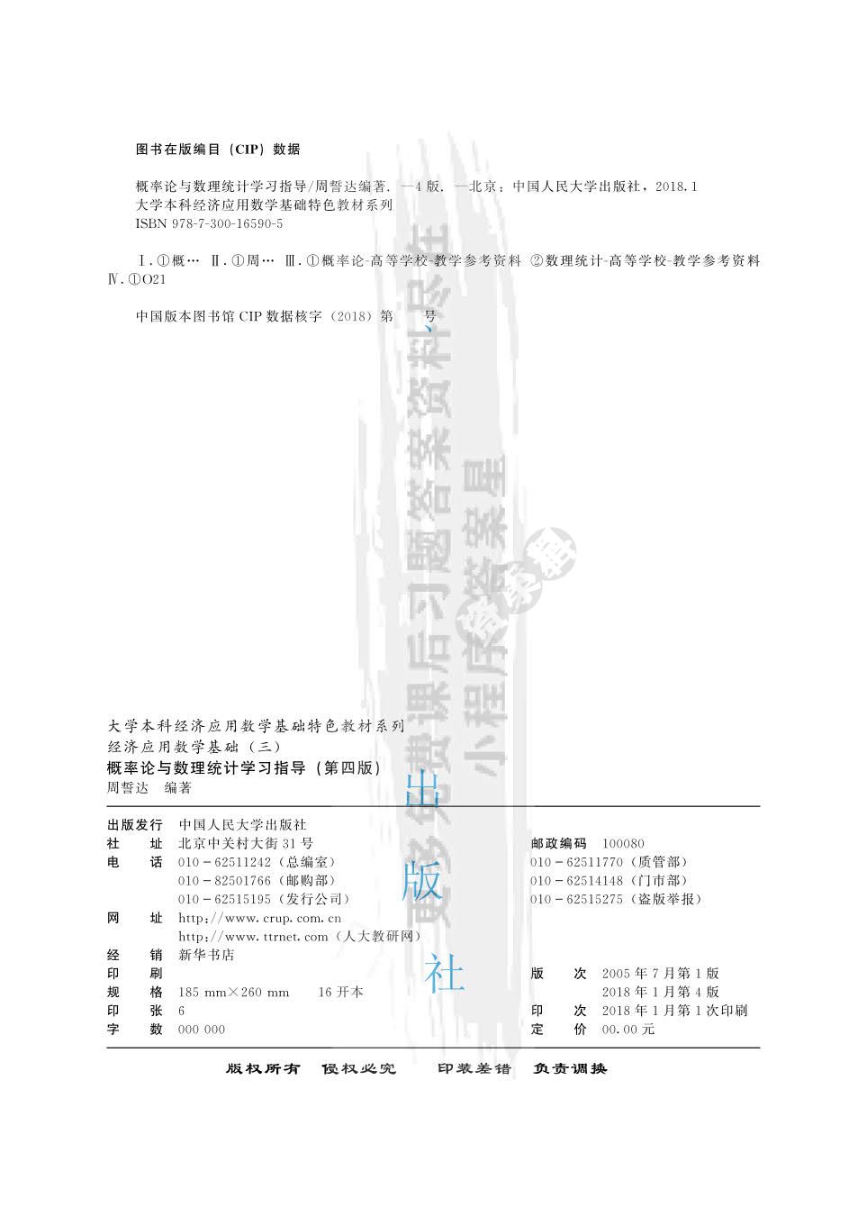 概率论与数理统计（第四版）