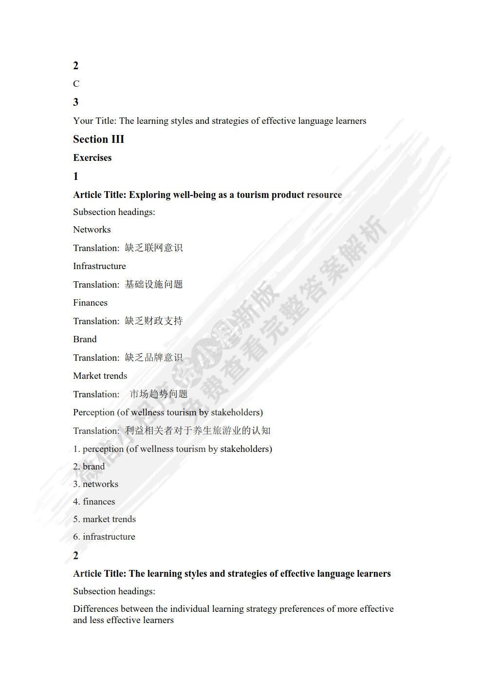 学术英语读写教程