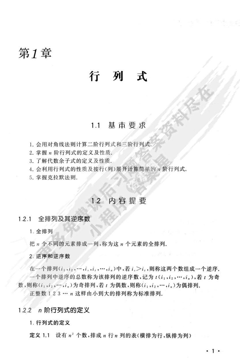 线性代数（第二版）