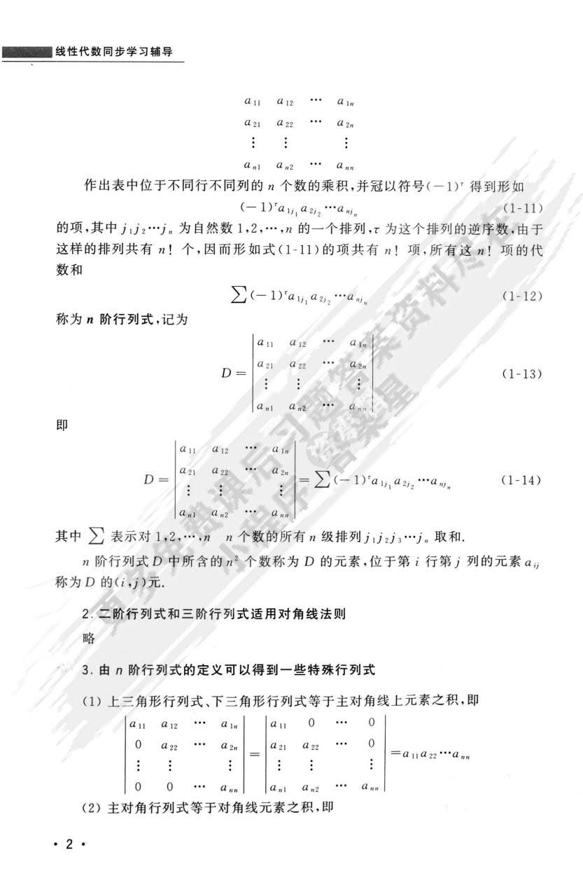 线性代数（第二版）
