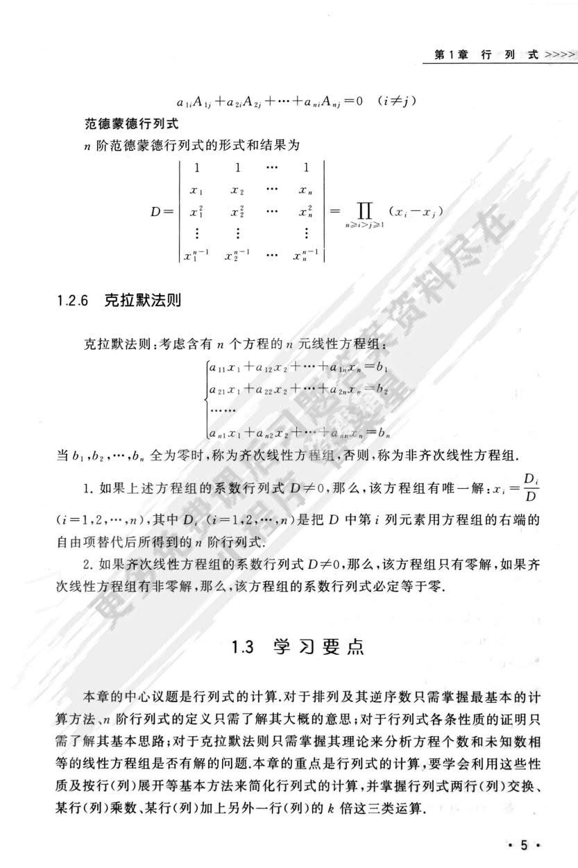 线性代数（第二版）