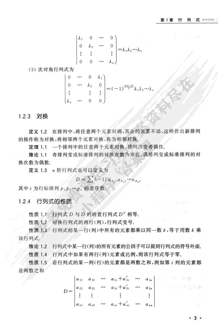 线性代数（第二版）
