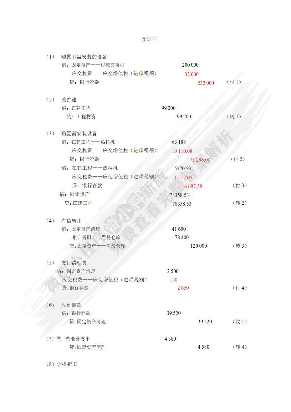 财务会计实训教程（第四版）