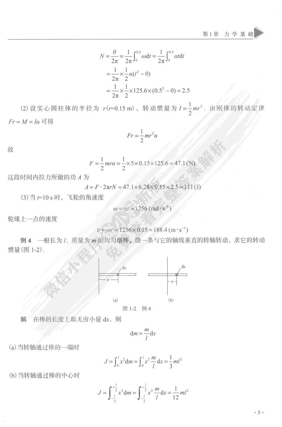 医学物理学 