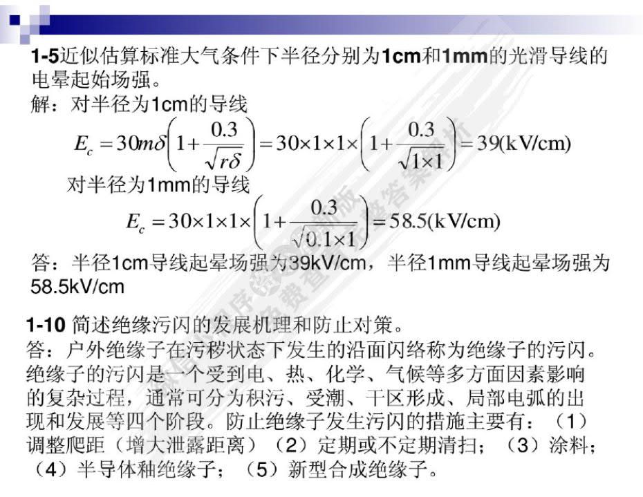 高电压技术(第三版)