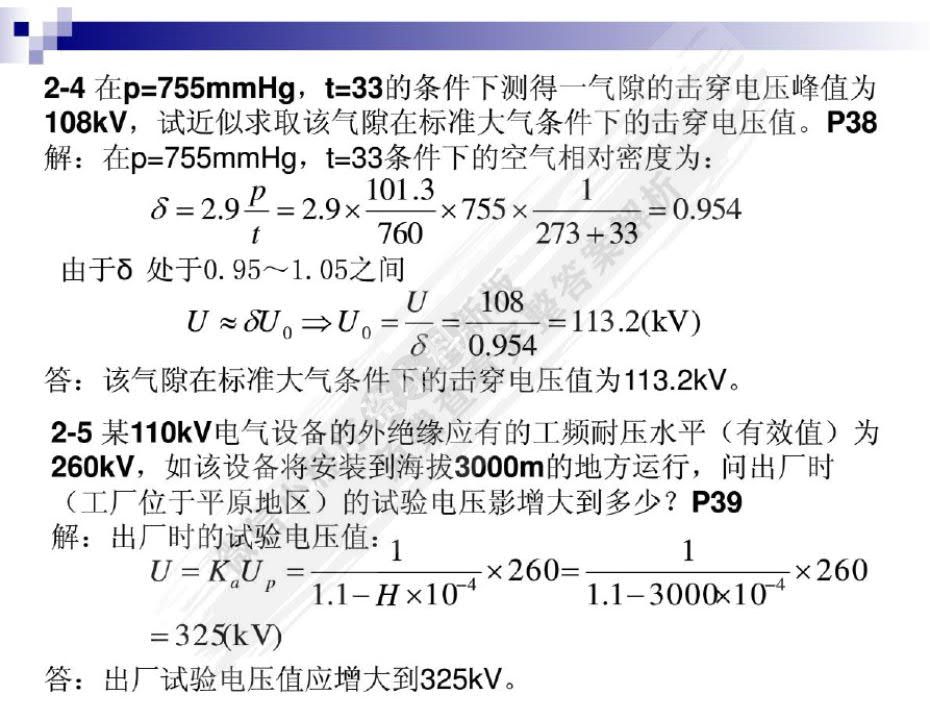 高电压技术(第三版)