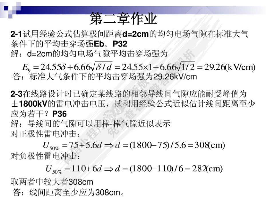 高电压技术(第三版)
