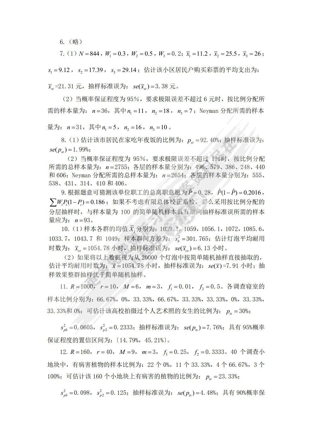 统计学(第5版)