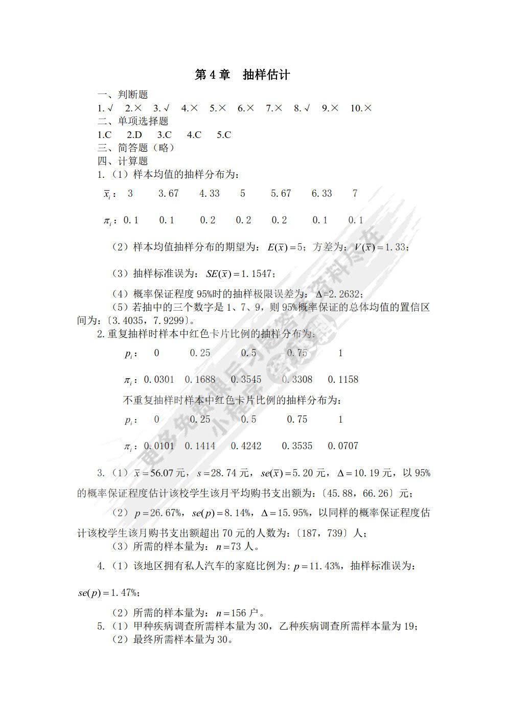 统计学(第5版)