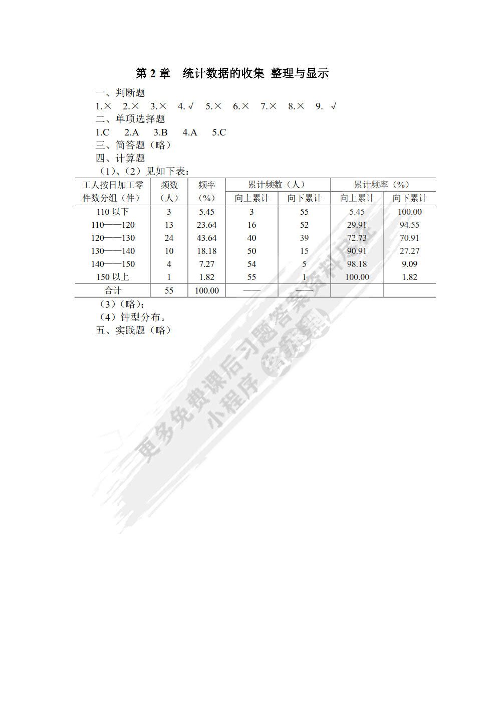 统计学(第5版)