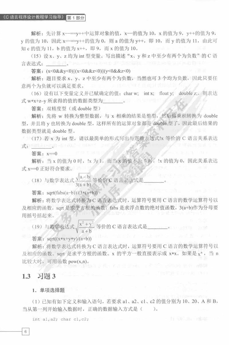 C语言程序设计教程（第2版）