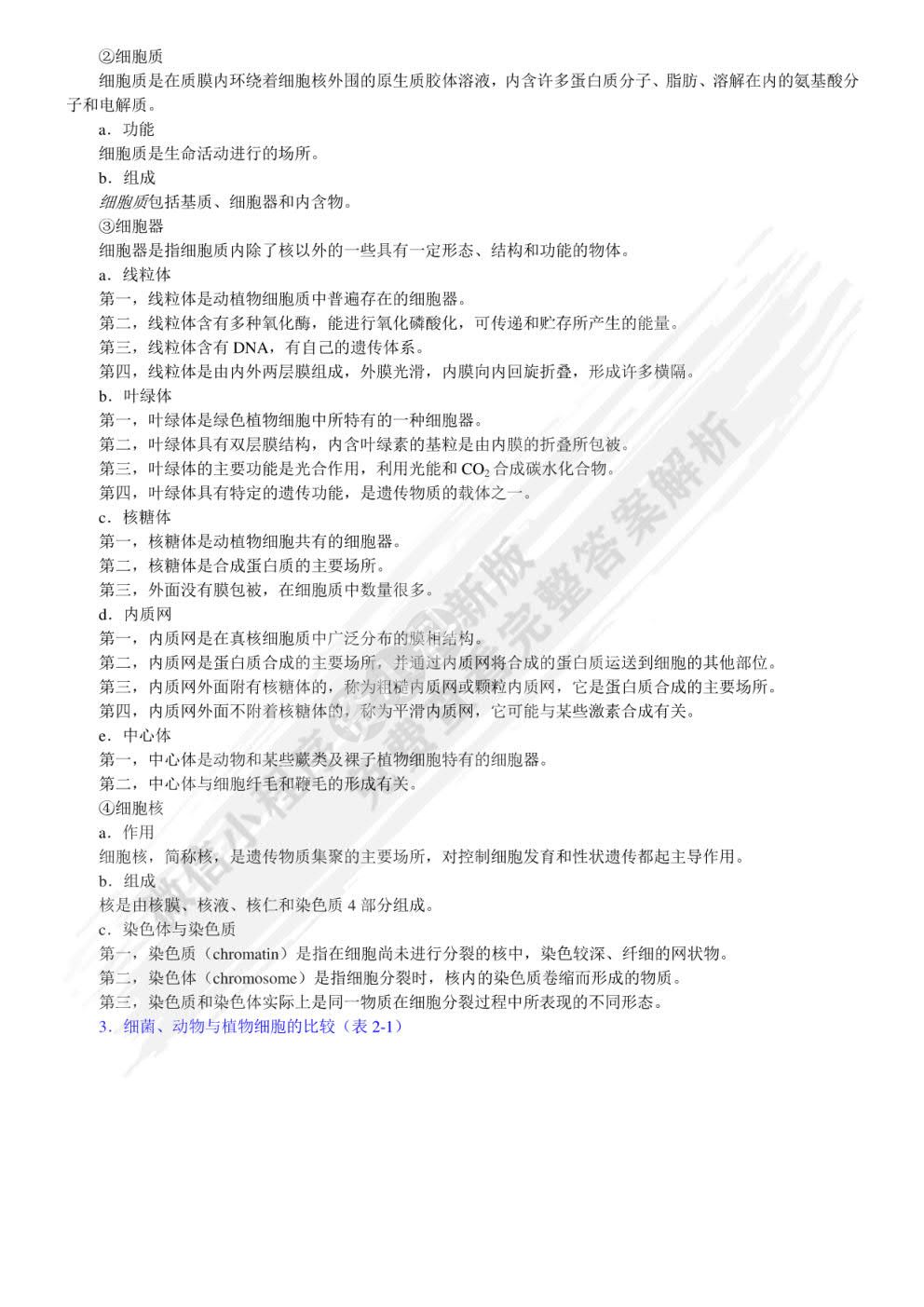 遗传学（第三版）