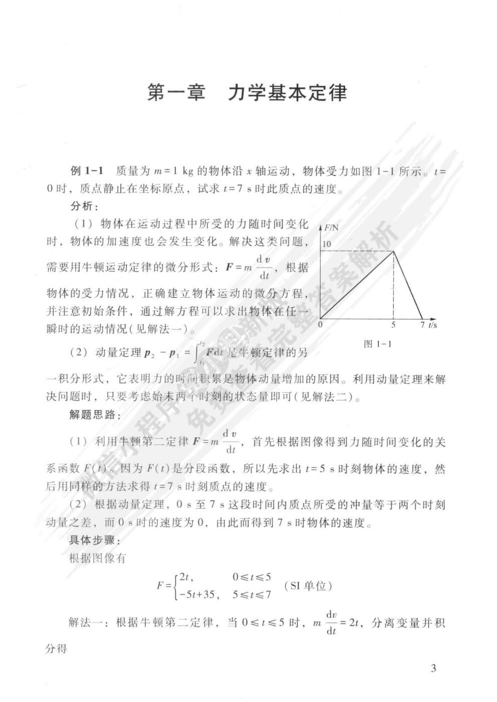医用物理学第三版
