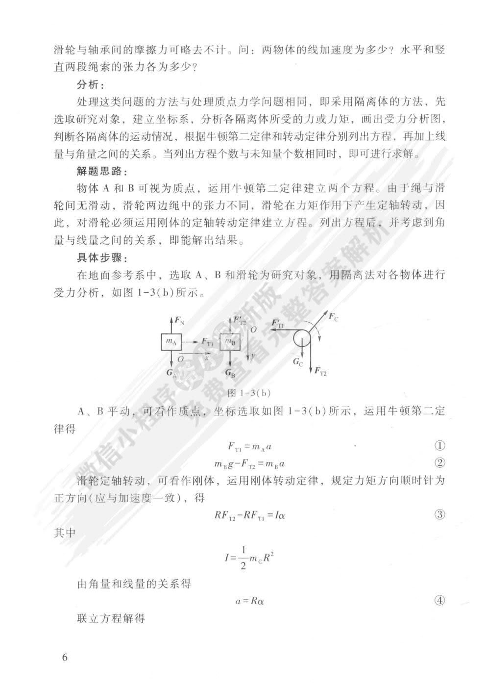 医用物理学第三版