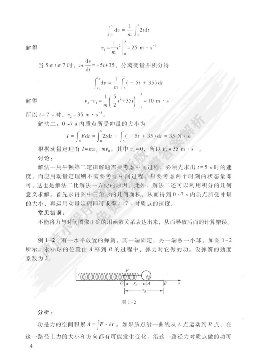 医用物理学第三版
