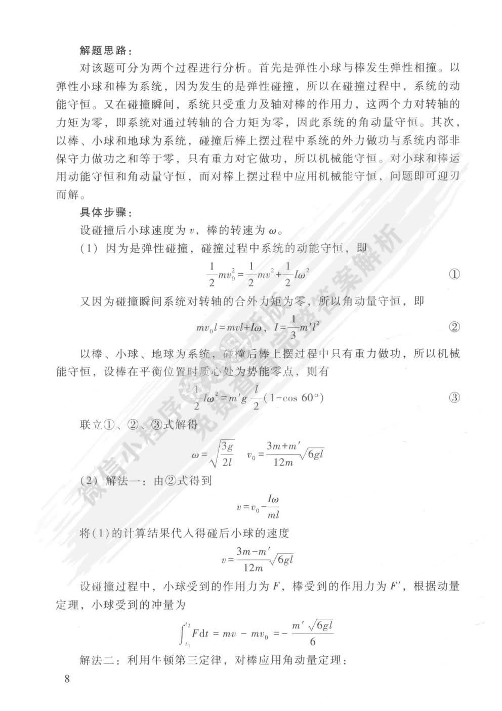 医用物理学第三版