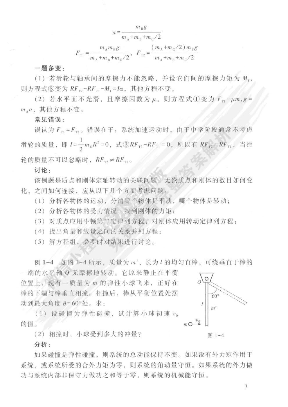 医用物理学第三版