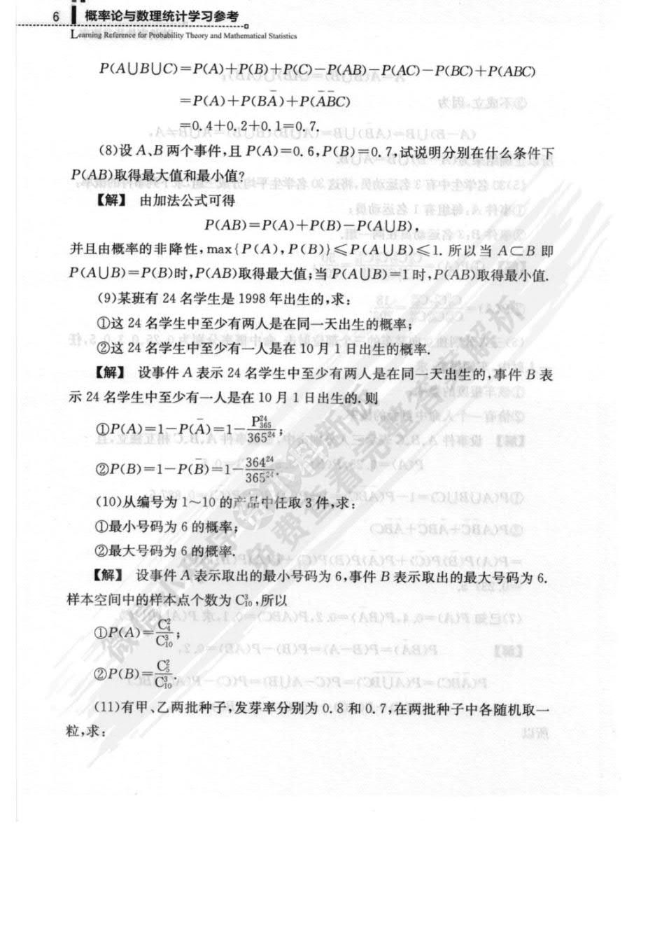 经济应用数学基三 概率论与数理统计