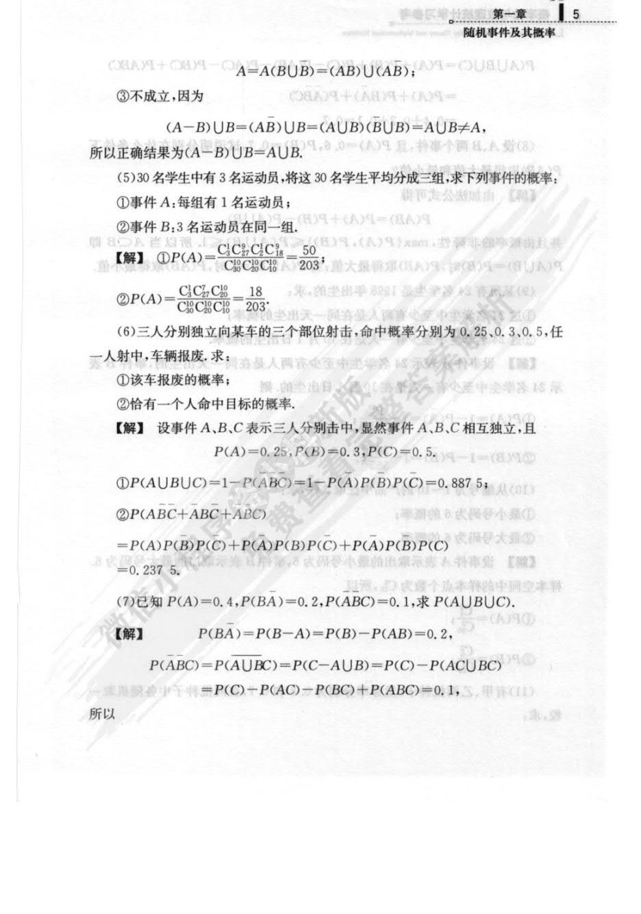 经济应用数学基三 概率论与数理统计