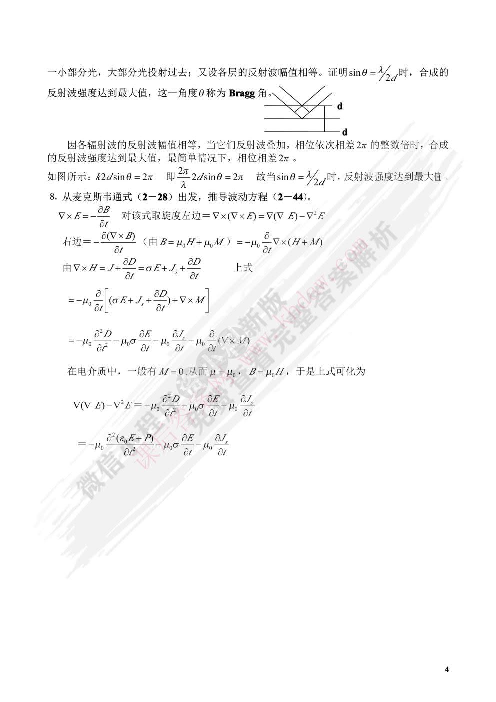  光电子技术基础（第二版）