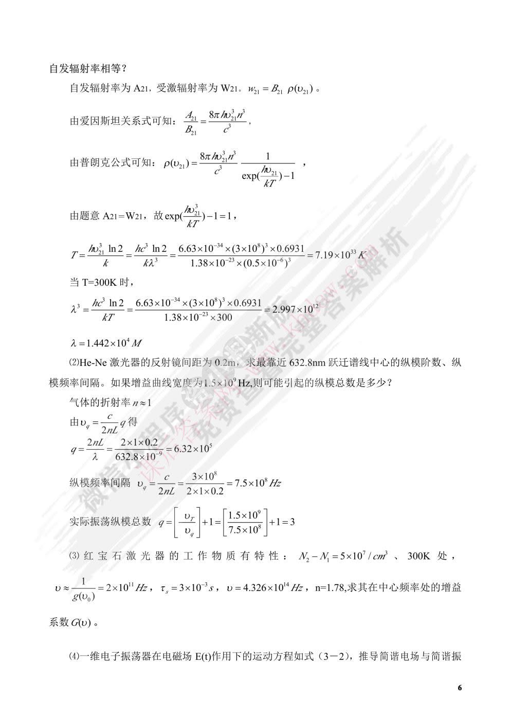  光电子技术基础（第二版）