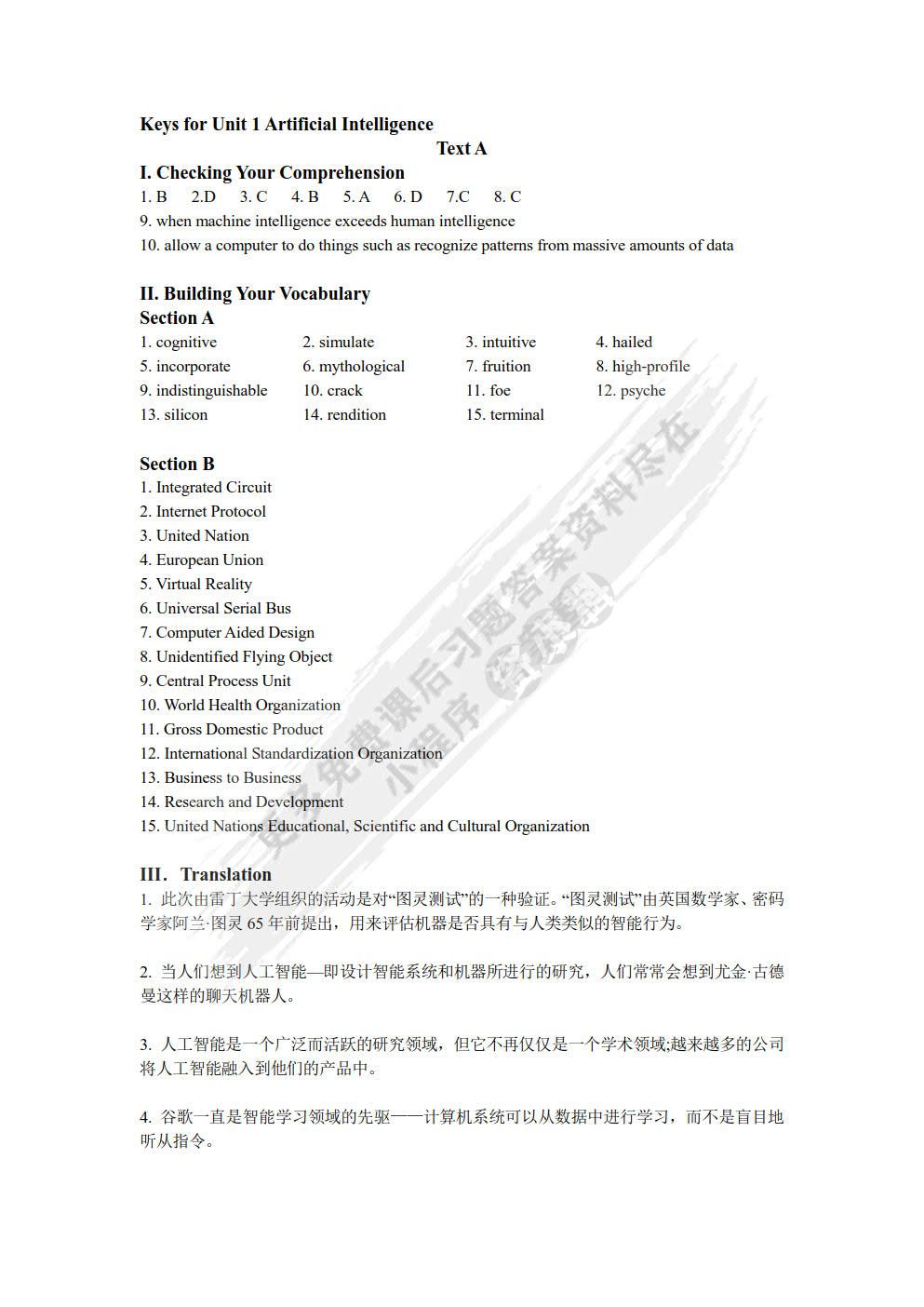 科技英语综合教程