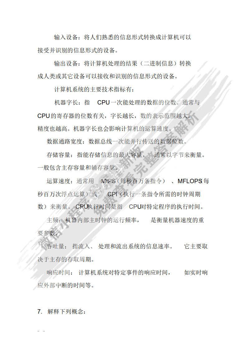 计算机系统概论（原书第2版）
