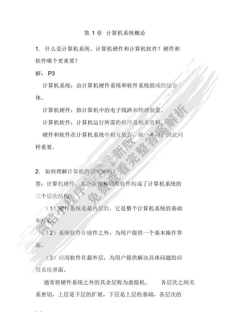 计算机系统概论（原书第2版）