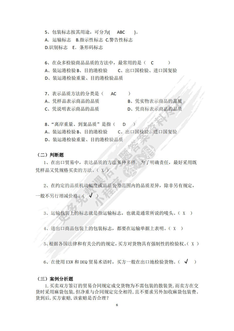 国际贸易实务第三版