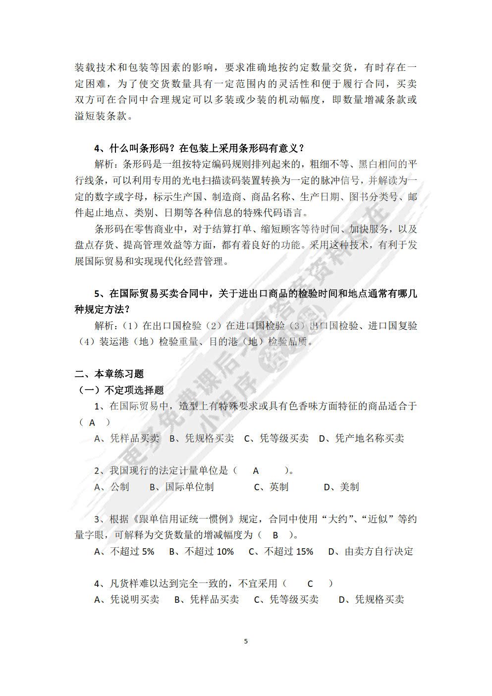 国际贸易实务第三版