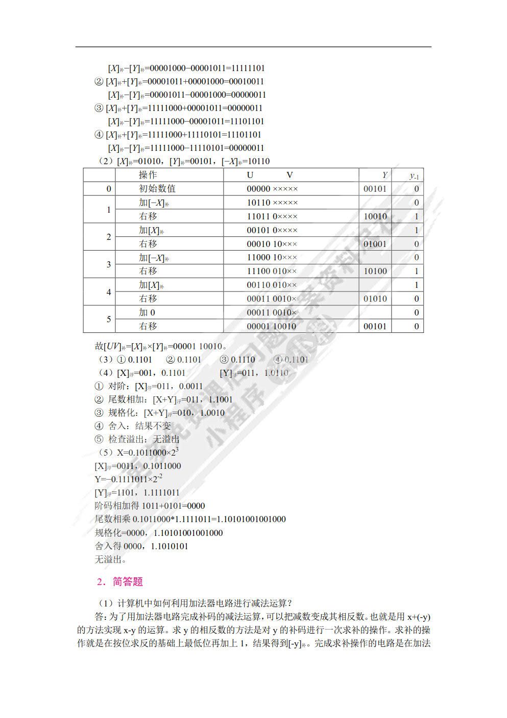 计算机组成原理