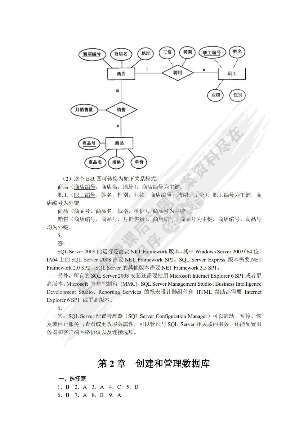 SQL Server 2008数据库应用技术（第2 版）