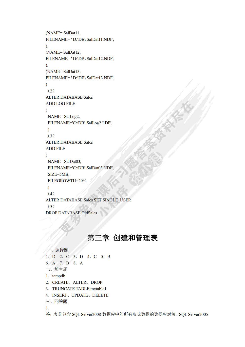 SQL Server 2008数据库应用技术（第2 版）