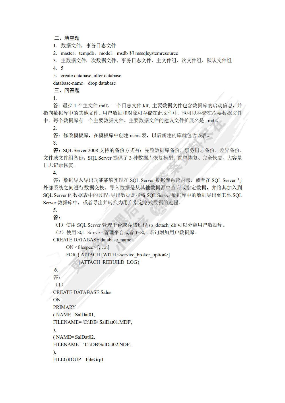 SQL Server 2008数据库应用技术（第2 版）