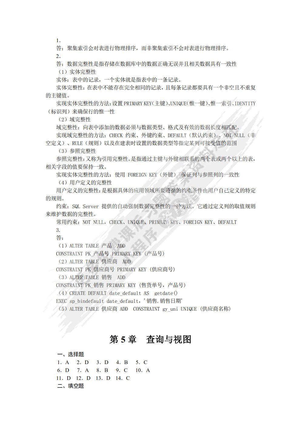 SQL Server 2008数据库应用技术（第2 版）