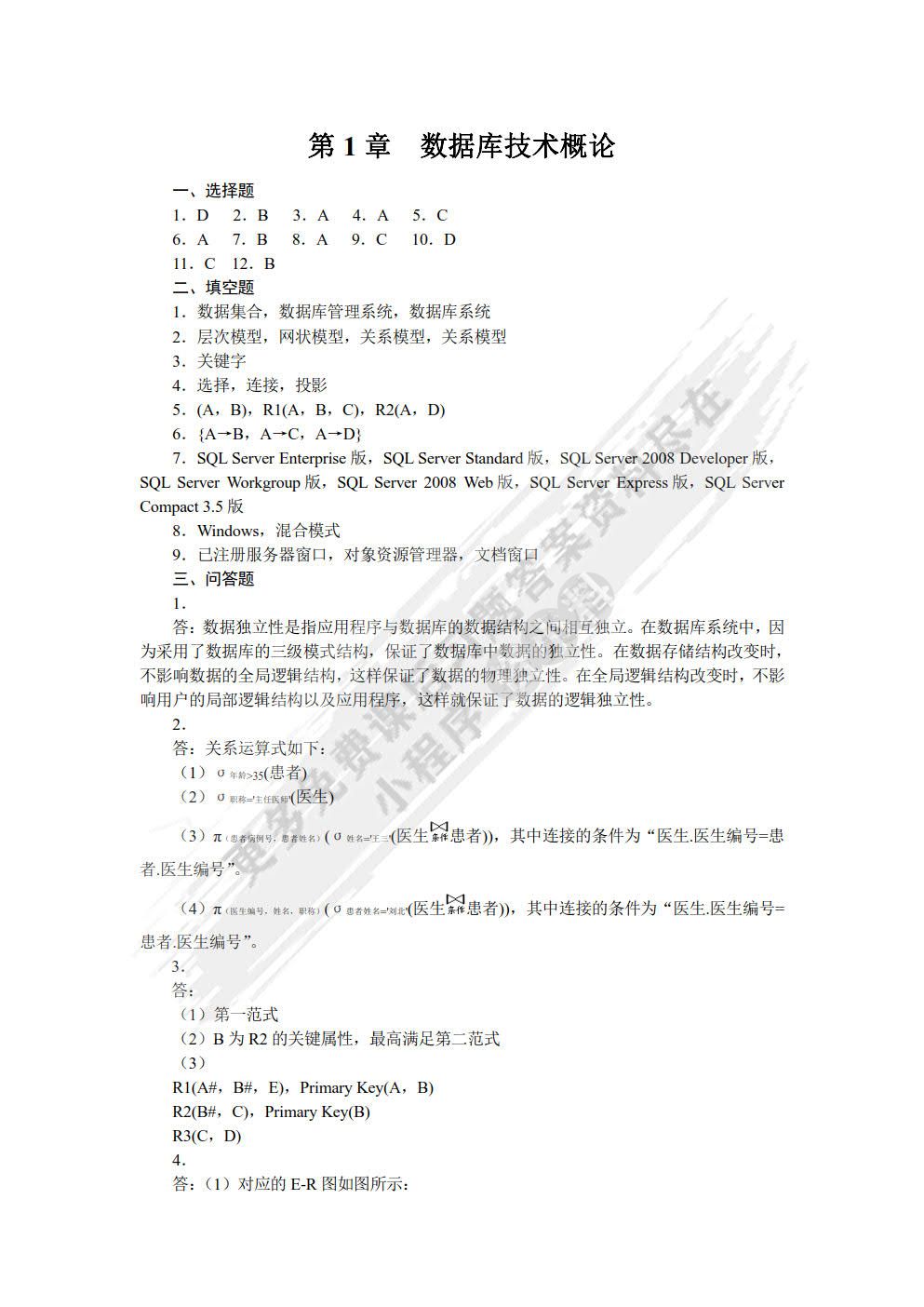 SQL Server 2008数据库应用技术（第2 版）