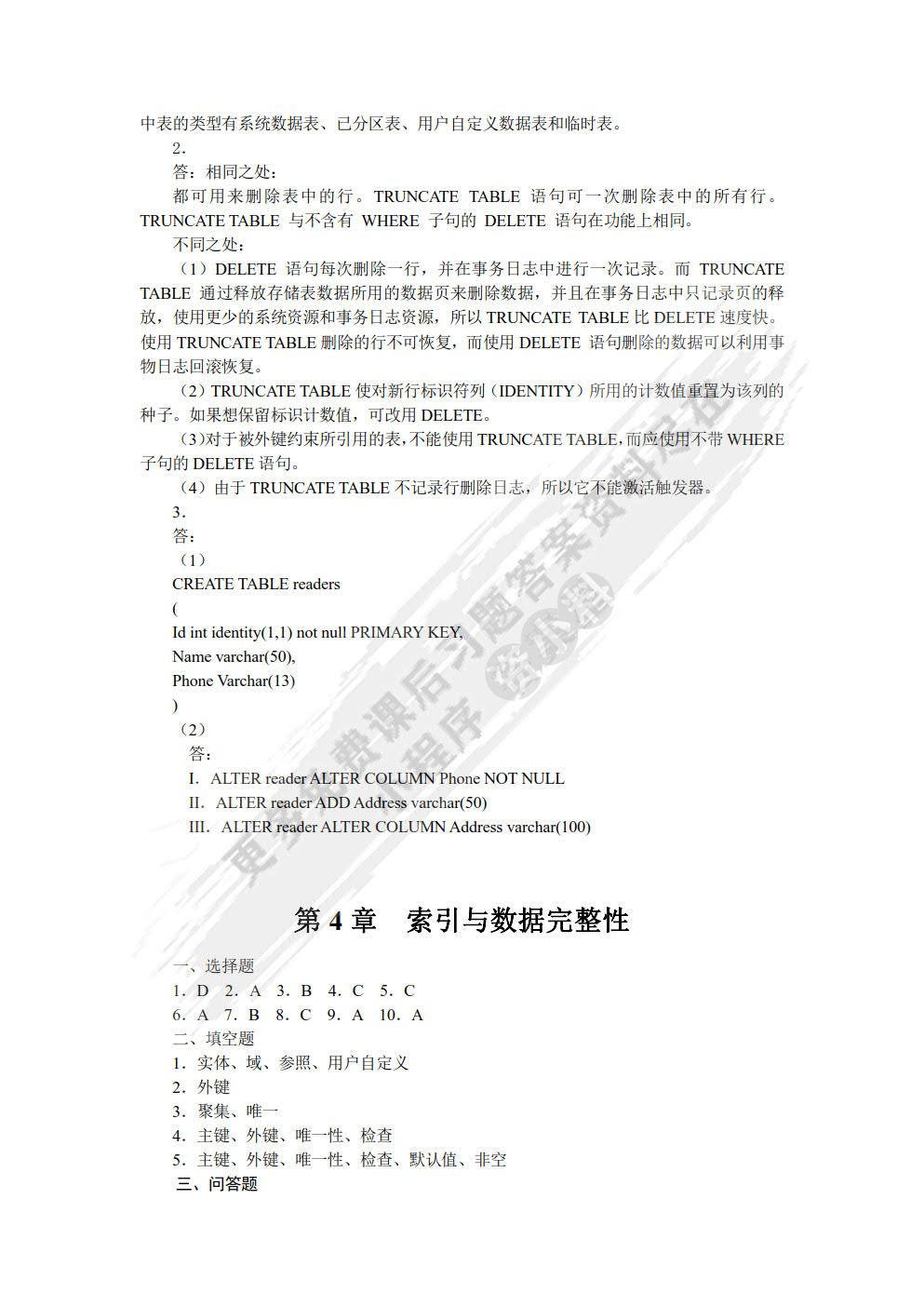 SQL Server 2008数据库应用技术（第2 版）