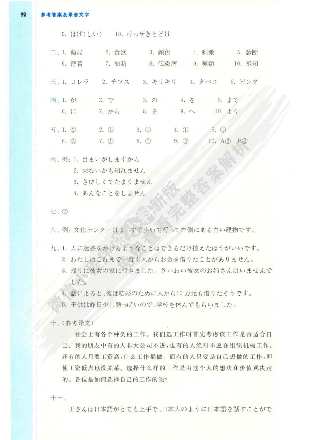 新编日语习题集2重排本