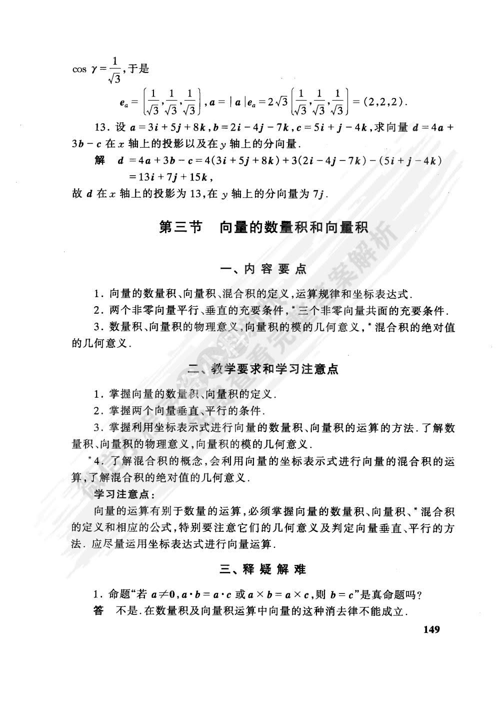 高等数学及其应用（第二版）（下册）