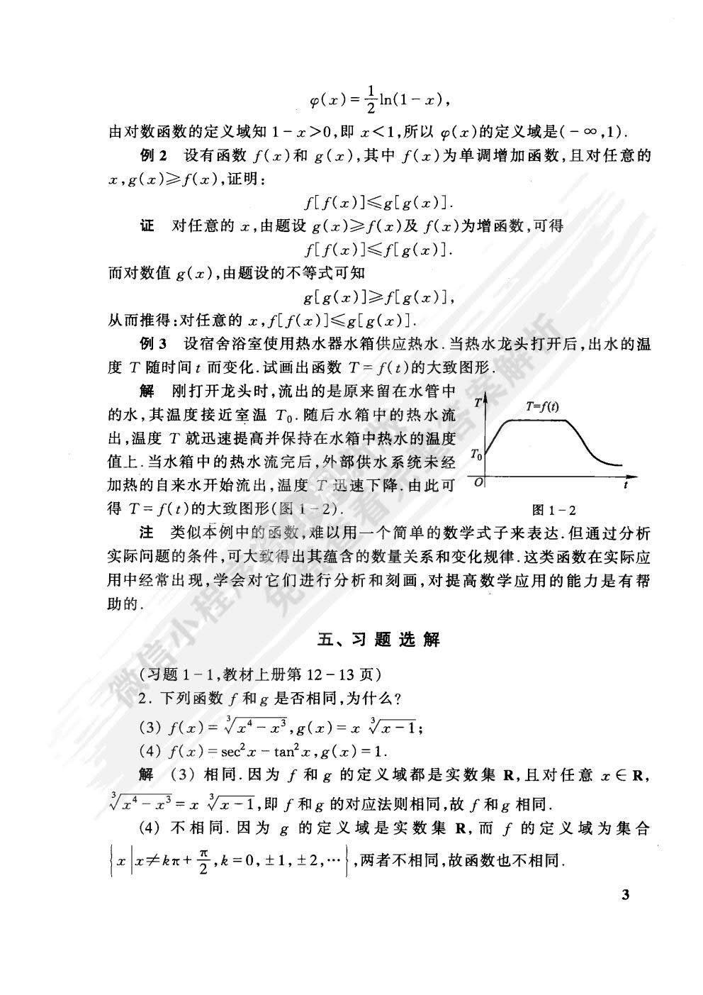 高等数学及其应用（第二版）（上册）