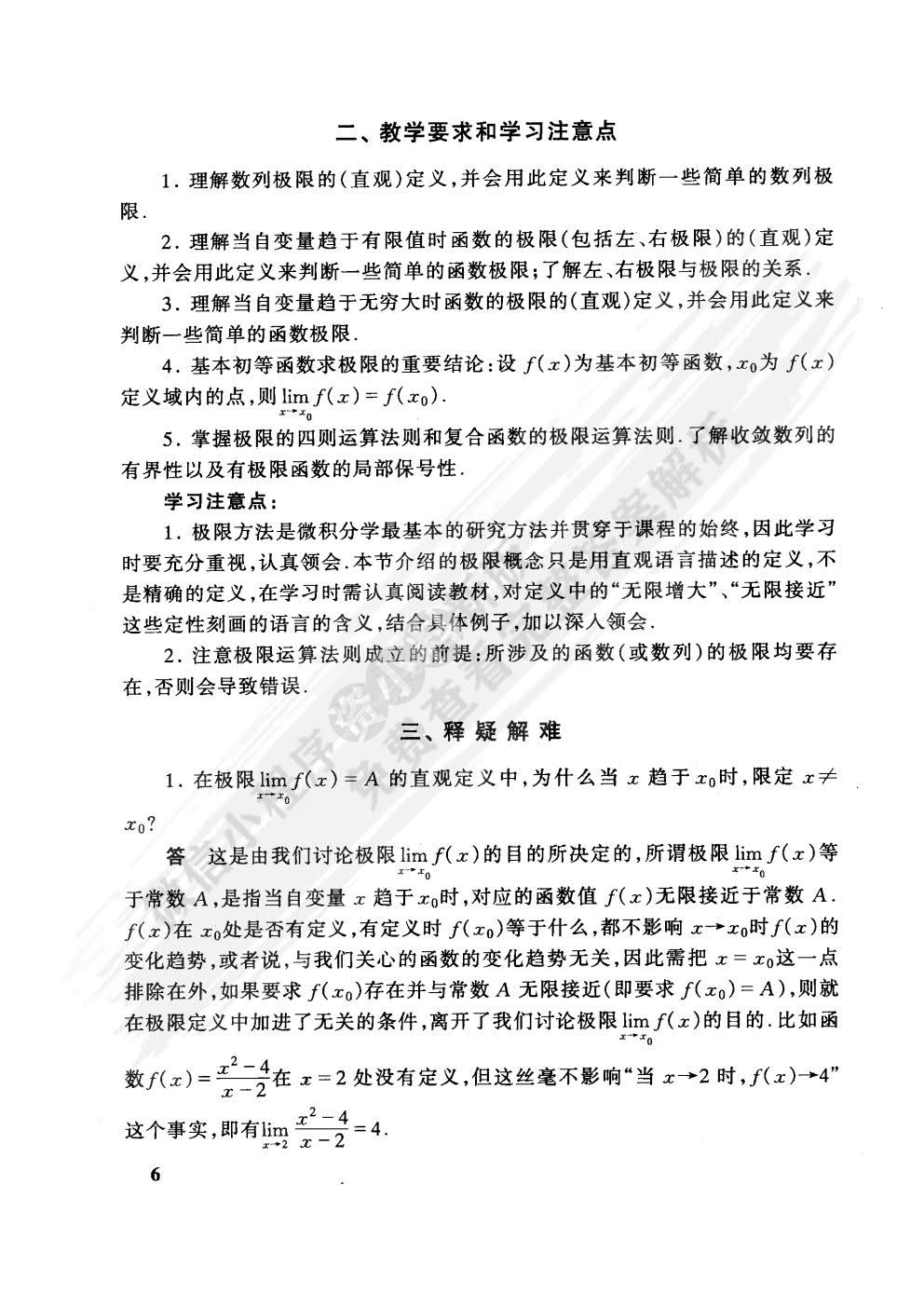 高等数学及其应用（第二版）（上册）