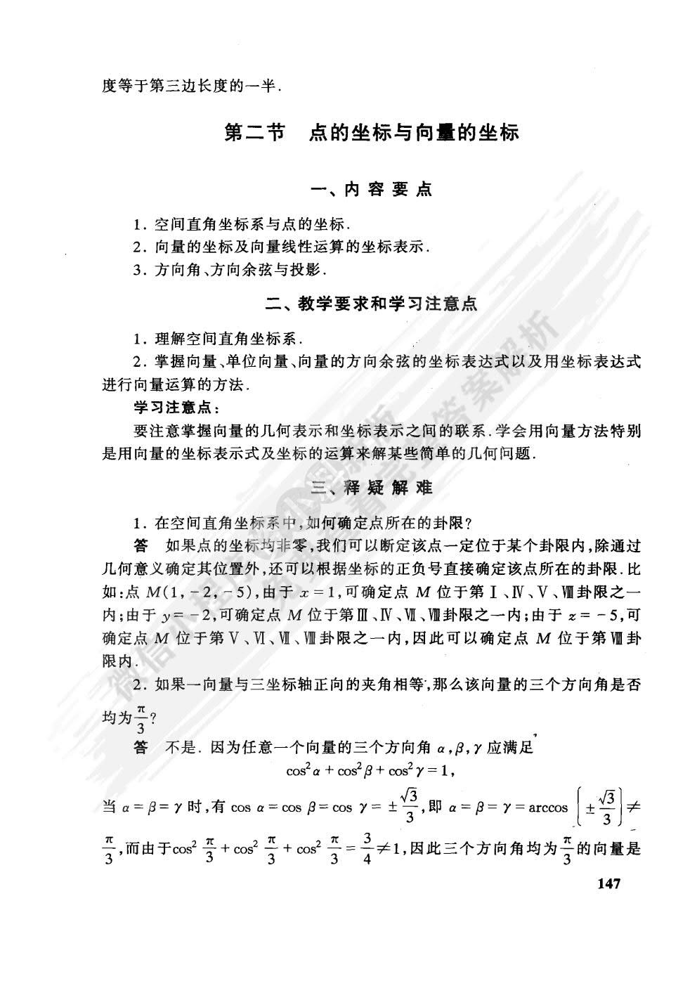 高等数学及其应用（第二版）（下册）
