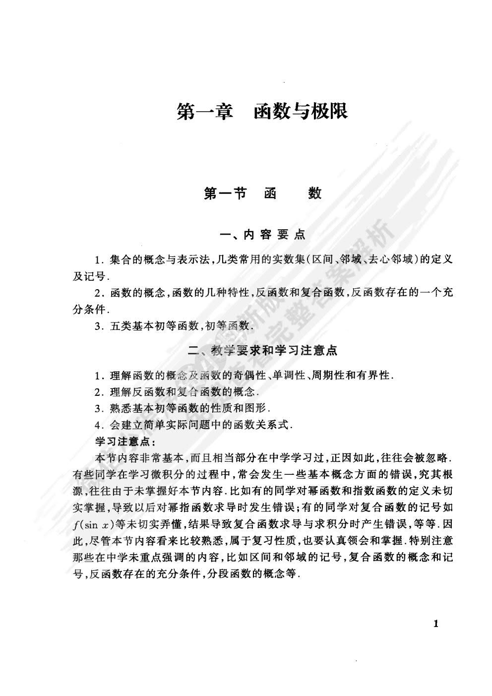 高等数学及其应用（第二版）（上册）