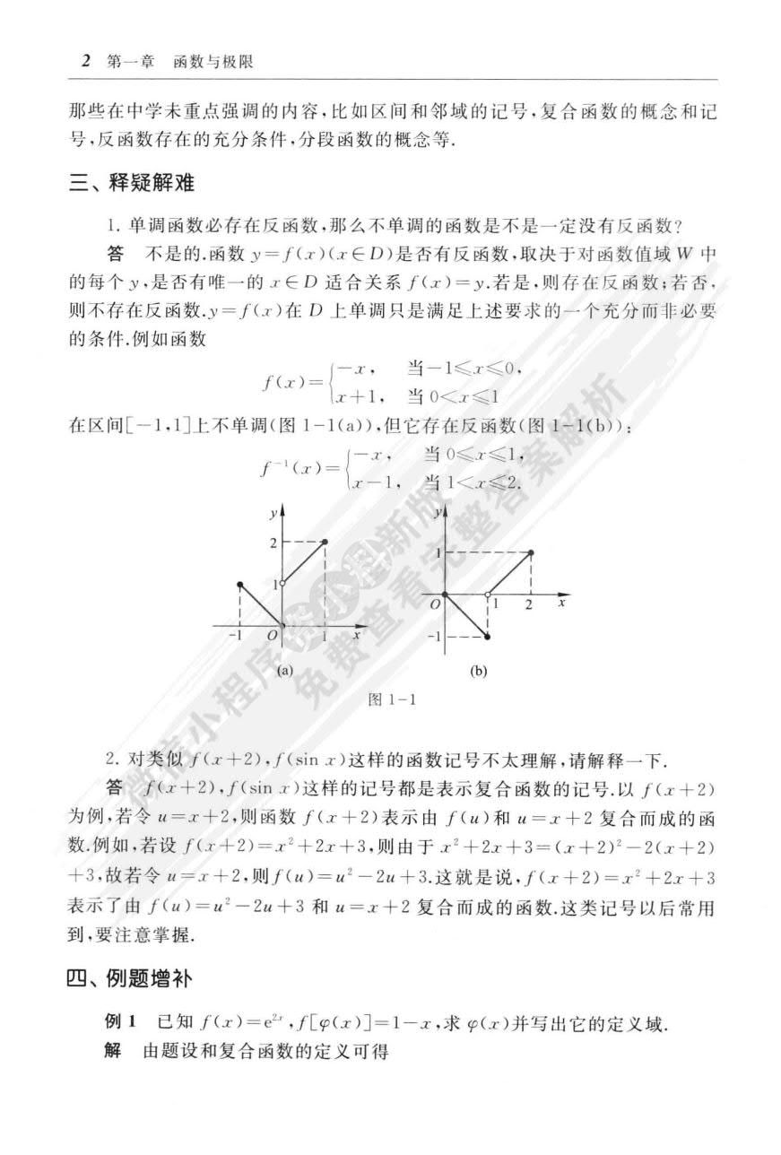 高等数学及其应用（第三版）（上册）
