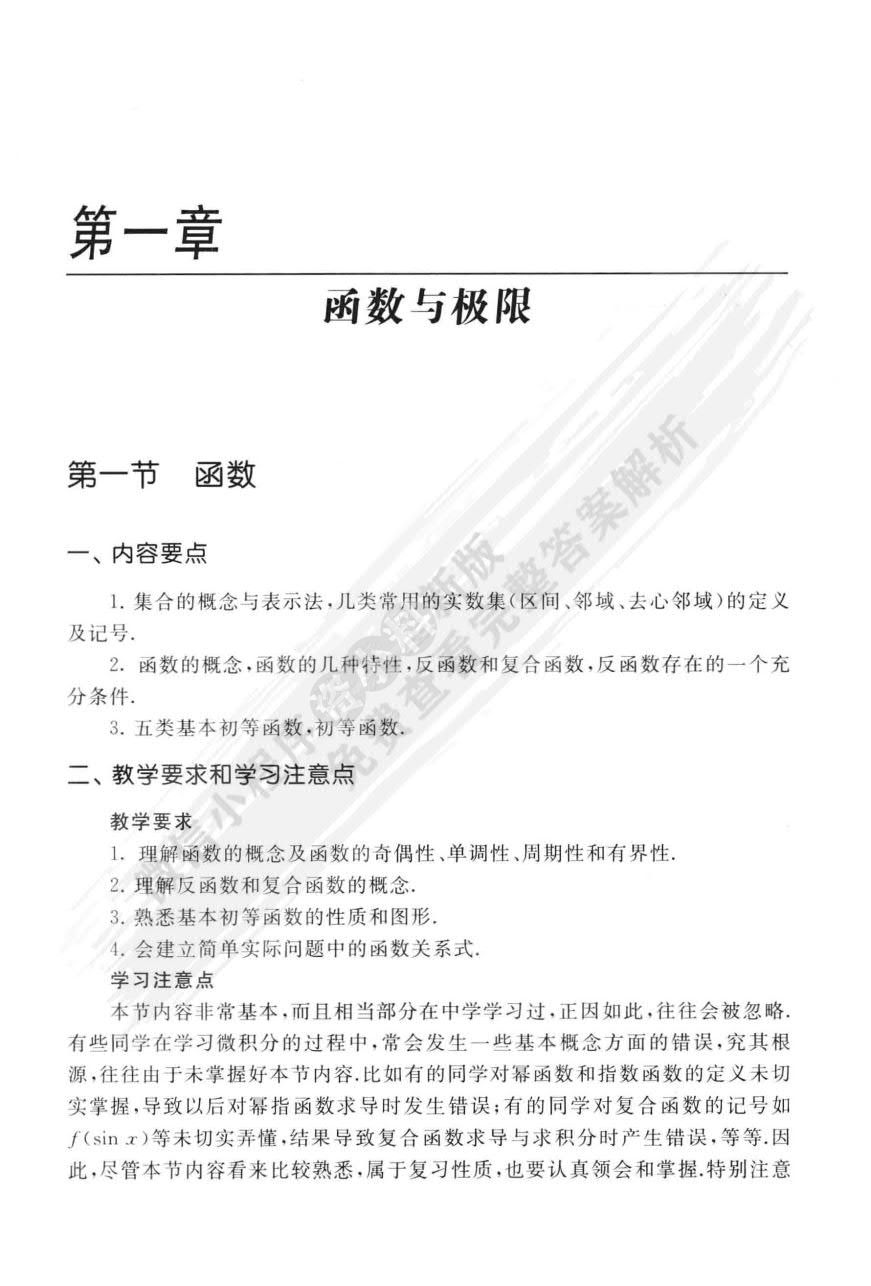 高等数学及其应用（第三版）（上册）