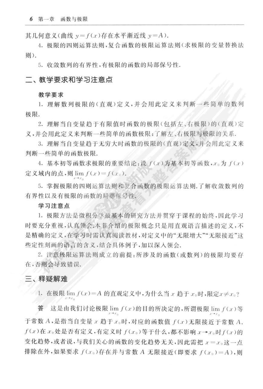 高等数学及其应用（第三版）（上册）