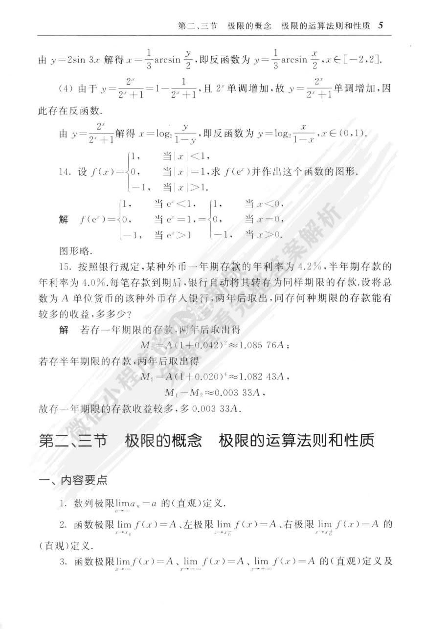 高等数学及其应用（第三版）（上册）